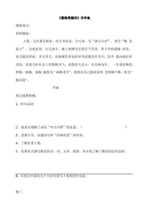 墨梅图题诗学案.doc