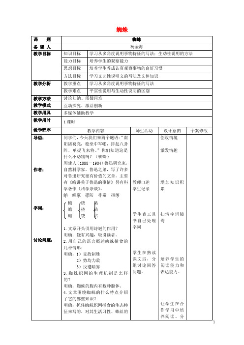 八年级语文上册 第二单元 自主阅读 蜘蛛教案 北师大版