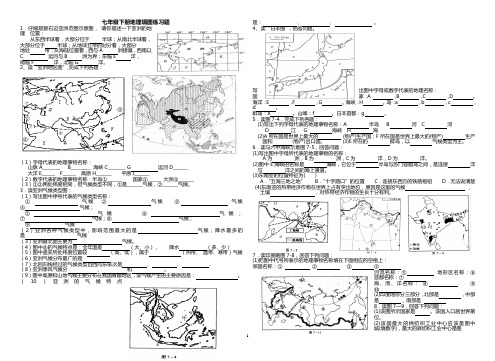 七年级下册地理填图练习题三合一