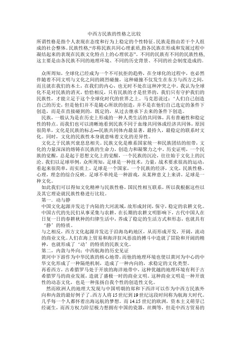 由中西方文化的差异看中西方民族的性格