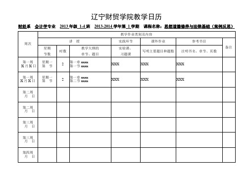 教学日历模板