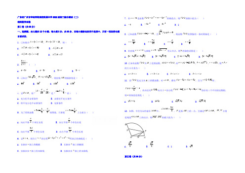 广东省广州市华南师范大学附属中学2022届高三综合测试(二) 数学(理)试题 Word版含答案