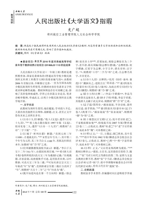 人民出版社《大学语文》指瑕