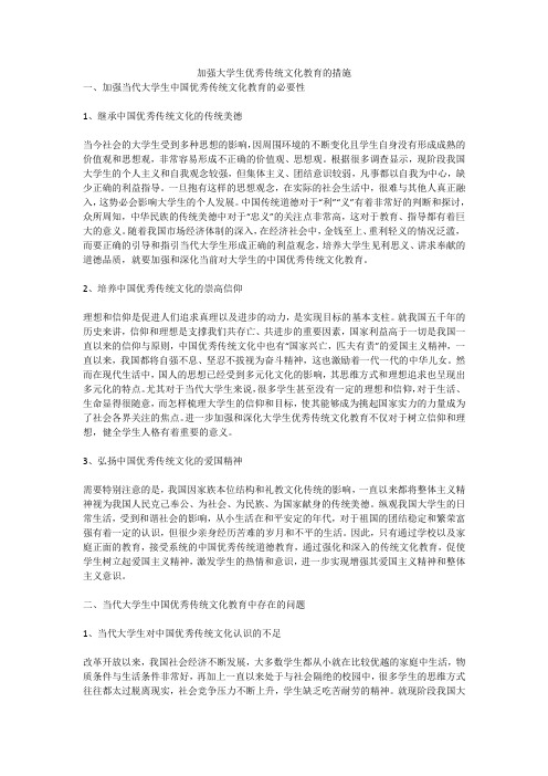 加强大学生优秀传统文化教育的措施