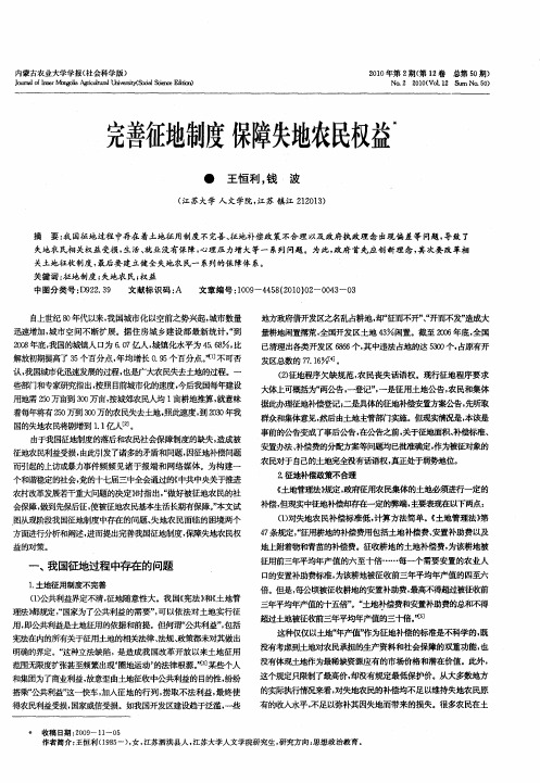 完善征地制度 保障失地农民权益