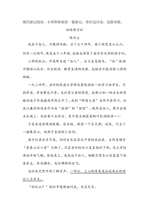 《初游燕子矶》阅读练习及答案