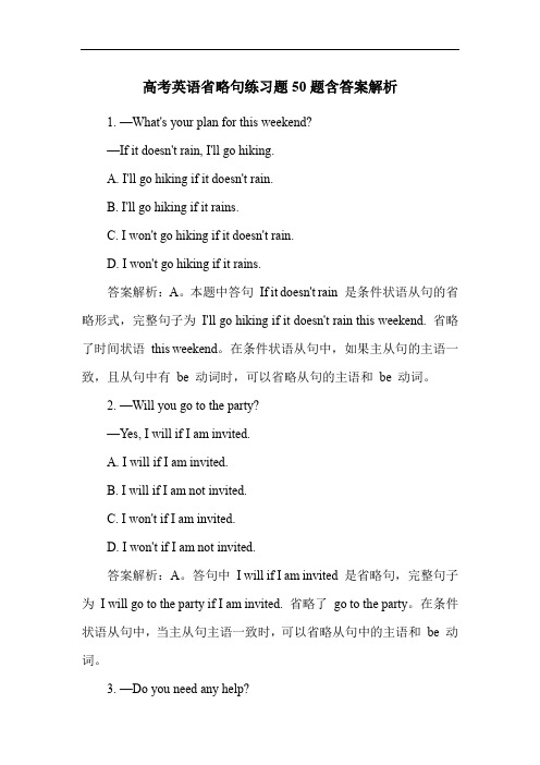 高考英语省略句练习题50题含答案解析