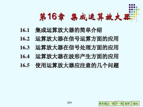 集成运算放大电路实验PPT课件