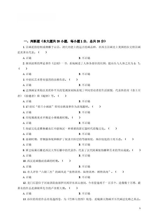 美术学科专业教师招聘考试模拟卷(30)(含解析)