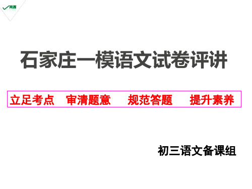 初三一模试卷评讲赛课20.6.5