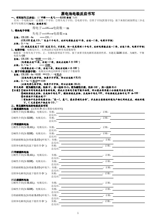 2021年高中化学“三步法”秒杀原电池电极反应书写含参考答案