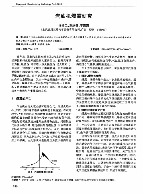 汽油机爆震研究