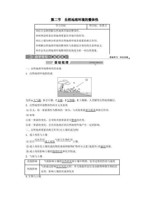 2020学年高中地理第三章自然地理环境的整体性与差异性2第二节自然地理环境的整体性学案湘教版必修1