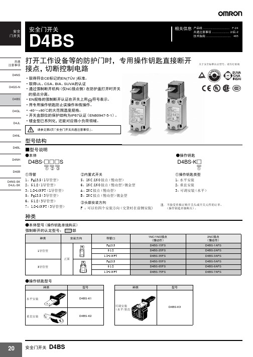 OMRON 安全门开关D4BS 说明书