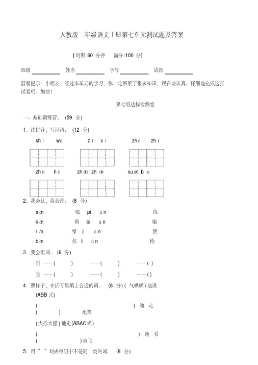 人教版二年级语文上册第七单元测试题及答案