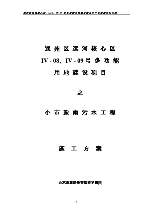 通州区运河核心区用地建设项目施工方案