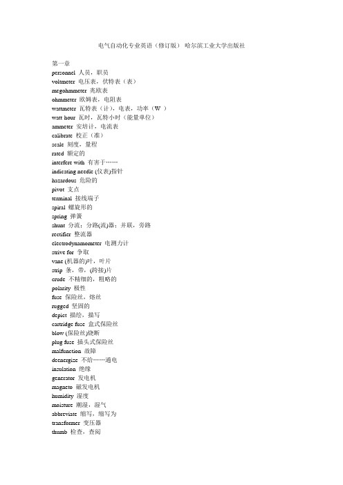 电气自动化专业英语(修订版)单词翻译