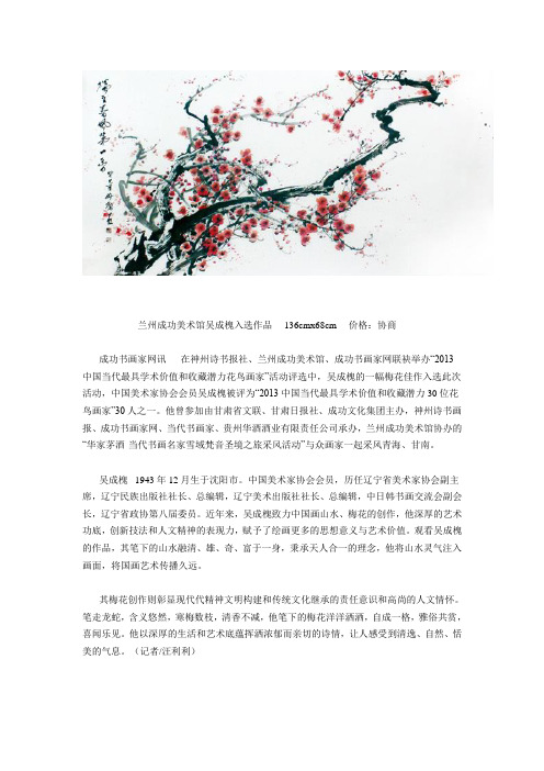 2013中国当代最具学术价值和收藏潜力花鸟画家——吴成槐