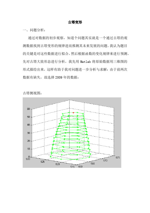 高教社杯全国大学生数学建模竞赛C题论文冷磊