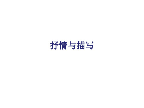 诗歌鉴赏——抒情手法.ppt