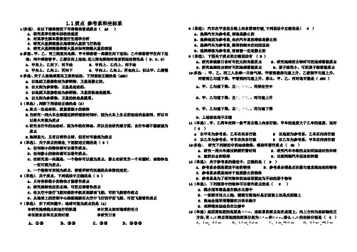 人教版物理必修一1.1《质点、参考系和坐标系》同步练习与答案