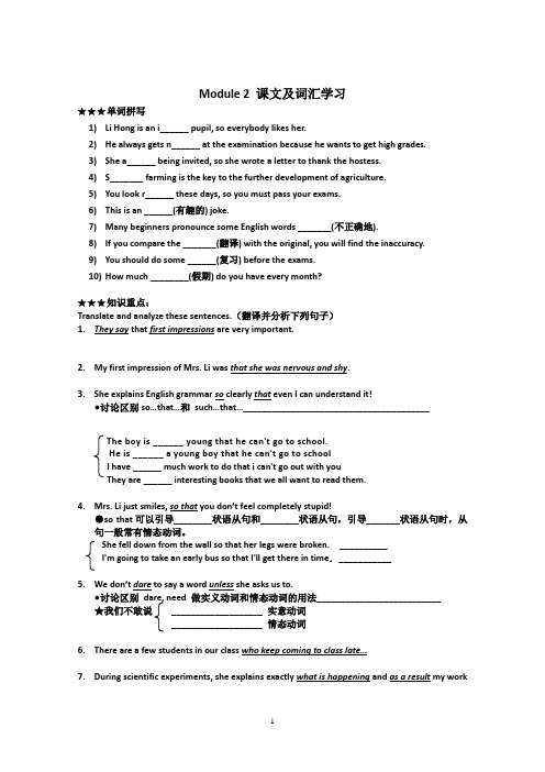 高一英语预习 Module 2