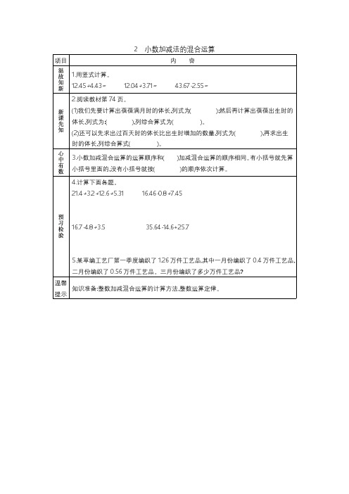 青岛版(五年制)四年级上册数学教学案 7.2 小数加减法的混合运算