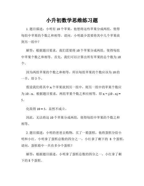 小升初数学思维练习题