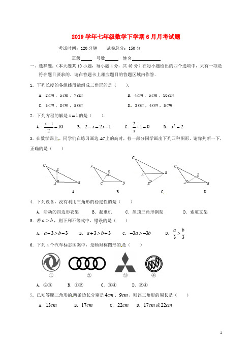 (假期一日一练)学年七年级数学下学期6月月考试题(无答案) 新人教版