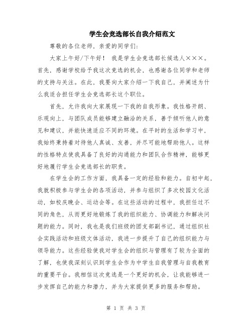 学生会竞选部长自我介绍范文