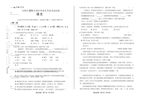 2015年天津市中考语文试卷(含详细答案)