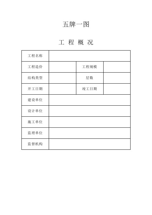 五牌一图