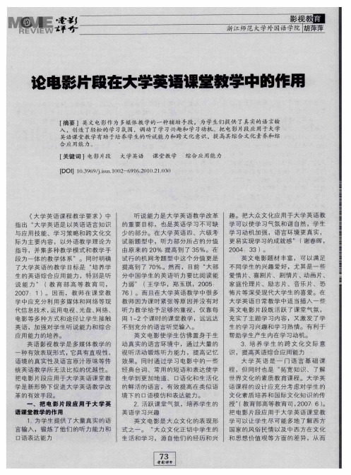 论电影片段在大学英语课堂教学中的作用