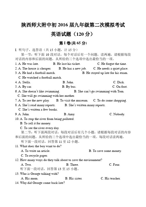 【全国百强校】陕西师范大学附属中学2016届九年级第二次模拟考试英语试题