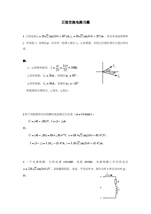 交流电路习题答案