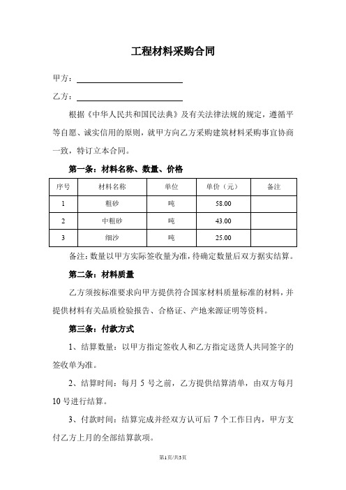 工程材料采购合同