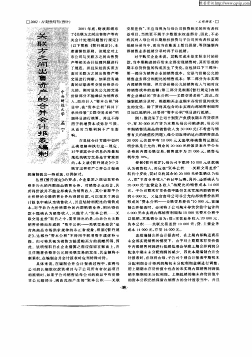 关联方之间出售资产的合并会计报表编制