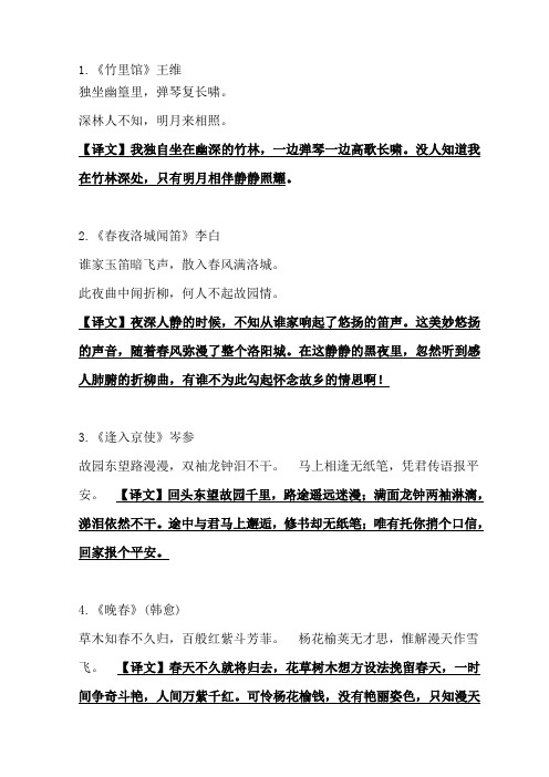 (word完整版)2018部编版七年级下册古诗文及文言文译文