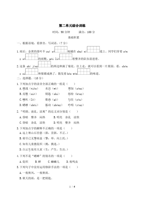 三年级语文上册第二单元综合训练(附答案)