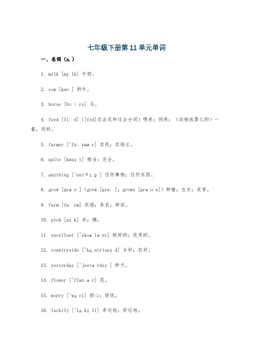 七年级下册第11单元单词