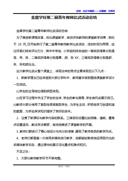 金鼎学校第二届青年教师比武活动总结