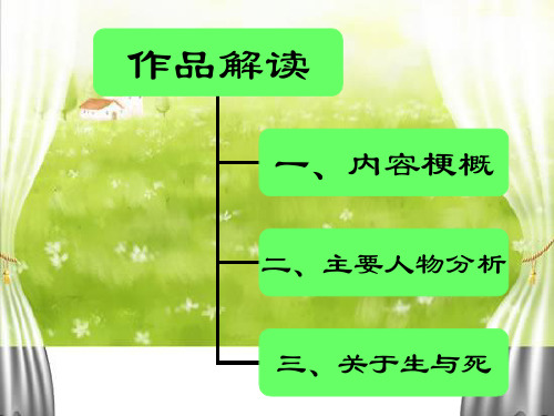 《挪威的森林》故事梗概
