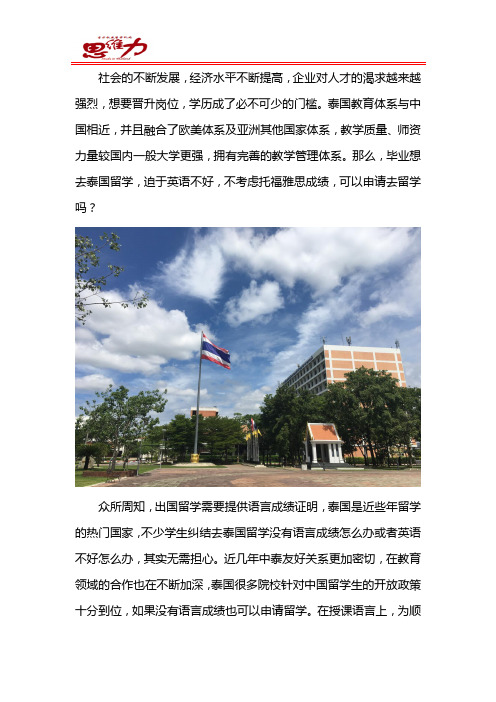 不考托福雅思可以去泰国留学吗