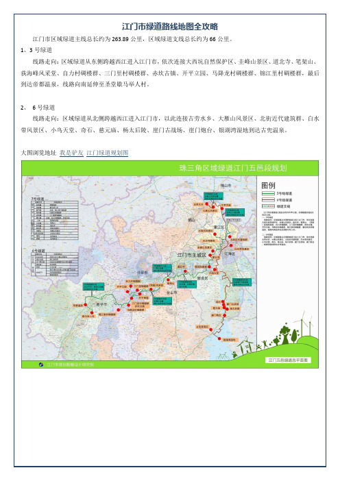 江门市绿道路线地图全攻略