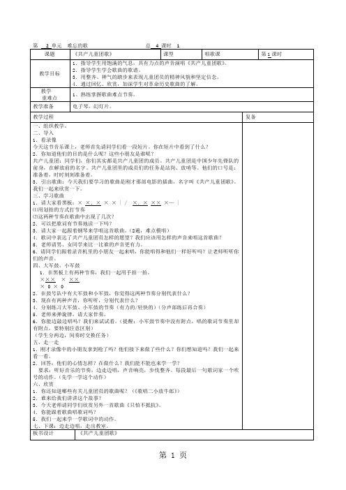 二年级下音乐教学设计-难忘的歌_人音版-word