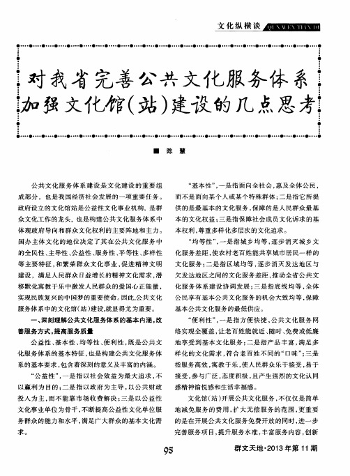 对我省完善公共文化服务体系加强文化馆(站)建设的几点思考