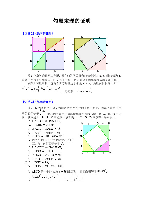 勾股定理的证明16种方法