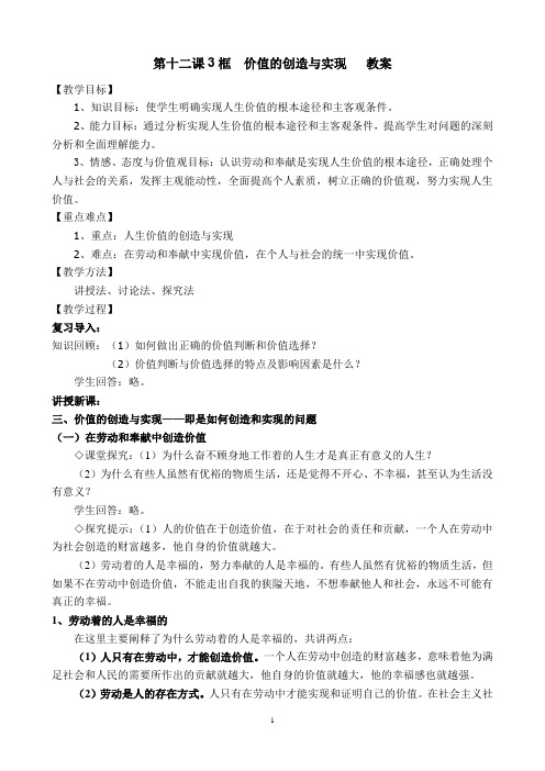 价值的创造与实现教案