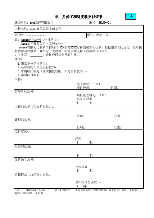 工程进度款支付证书