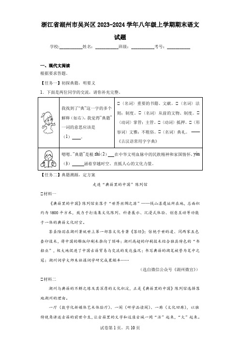 浙江省湖州市吴兴区2023-2024学年八年级上学期期末语文试题